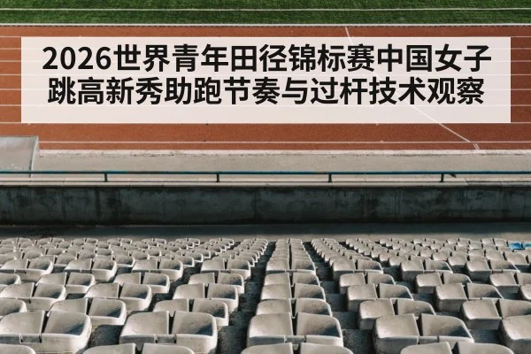 track and field stadium